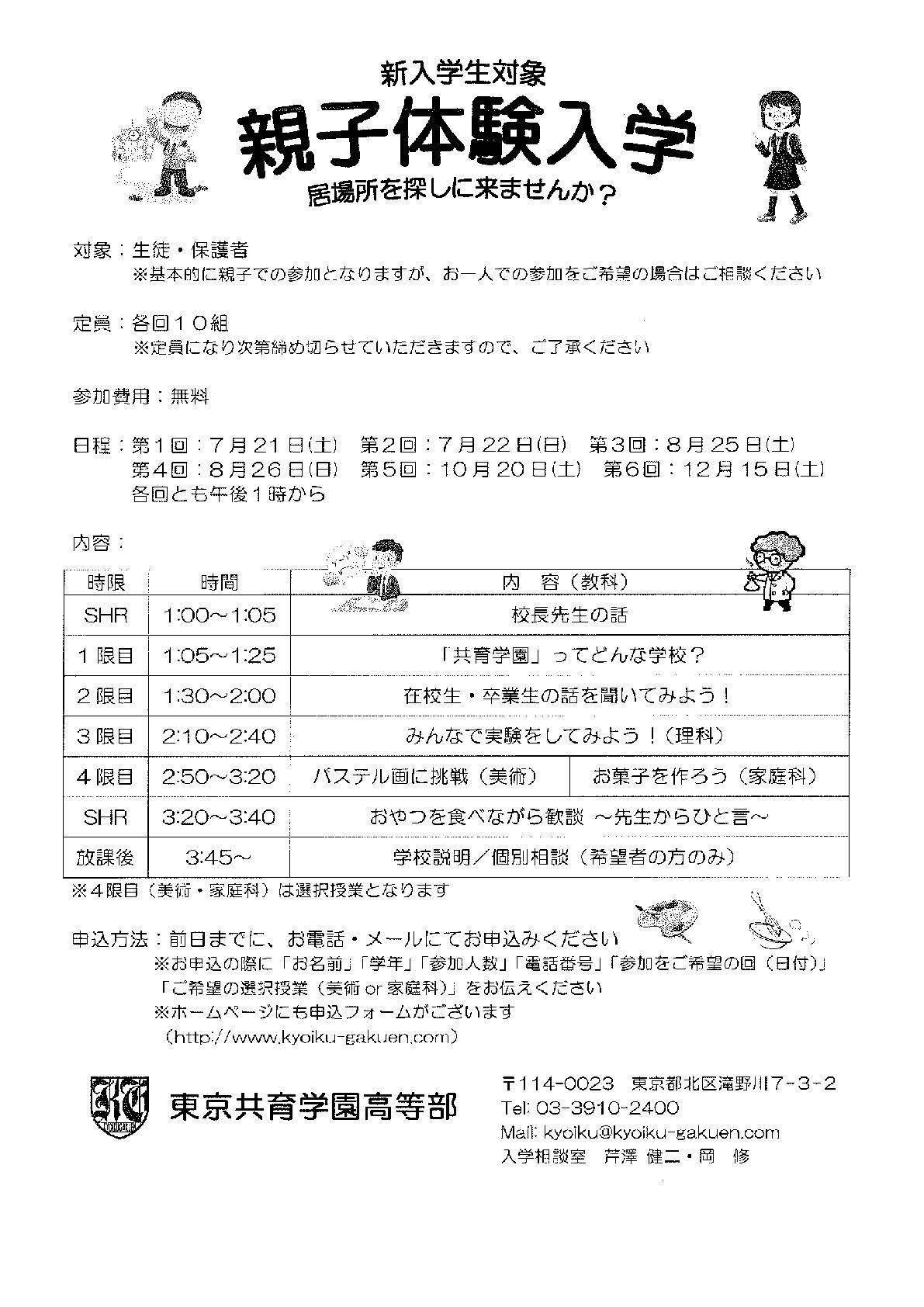 【東京共育学園高等部】親子体験入学を実施 通信制高校があるじゃん!